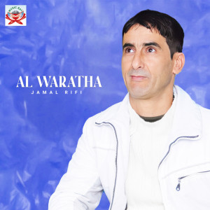 ดาวน์โหลดและฟังเพลง Al Waratha พร้อมเนื้อเพลงจาก Jamal Rifi
