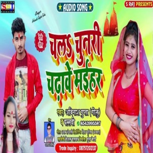 收聽Avinash Gupta Golu的Chala Chunari Chadhave Maihar歌詞歌曲