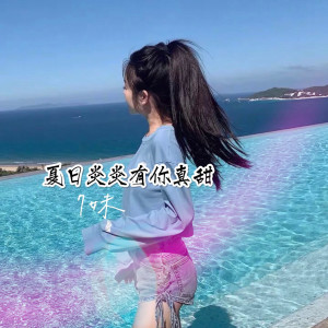 Listen to Lagi Tamvan (混音) song with lyrics from 7妹