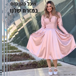 收聽מיכל כהן קזס的במזרח שלנו歌詞歌曲