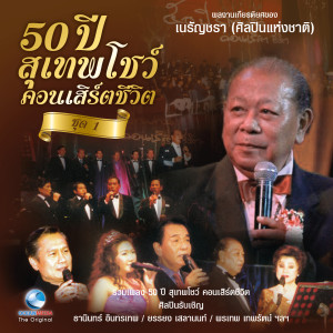 Dengarkan หยาดน้ำฝนหยดน้ำตา lagu dari ธานินทร์ อินทรเทพ dengan lirik