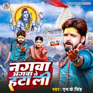 Listen to Nagwa Agwa Se Hata Li song with lyrics from M K Singh