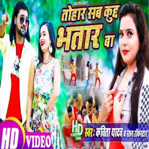 ดาวน์โหลดและฟังเพลง Tohar Sab Kuch Bhatar Ba พร้อมเนื้อเพลงจาก Ratan Rockstar