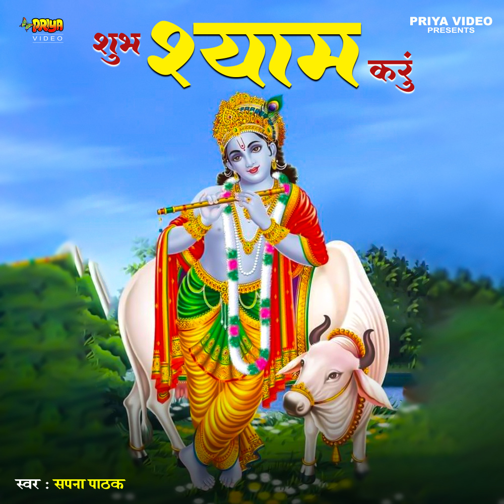 Shubah Shyam Karoon (Originals)