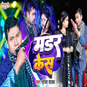 收聽Raja Yadav的Murder Case歌詞歌曲