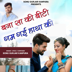 Album Banna Sa Ki Binti Gam Gayi Haath Ki from 