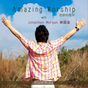 Jonathan Morgan的專輯Amazing Worship 1
