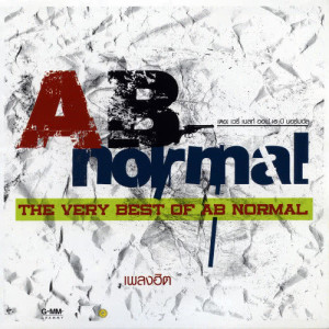 อัลบัม The Very Best Of AB Normal ศิลปิน AB Normal