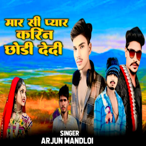 Listen to Mar Si Pyar Karin Mhhodi Dedi song with lyrics from Arjun mandloi