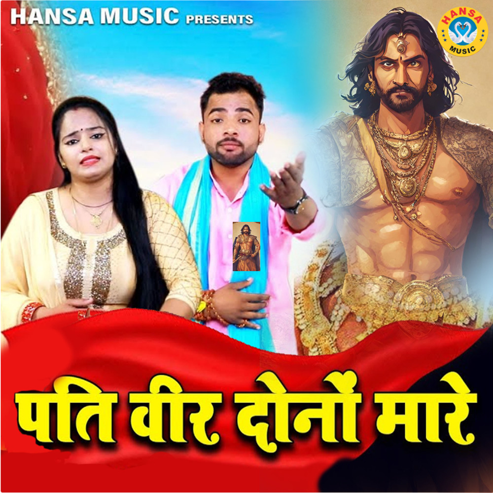 Pati Veer Dono Mare