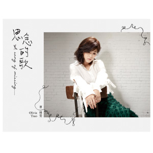 收聽曹雅雯的越來越愛歌詞歌曲