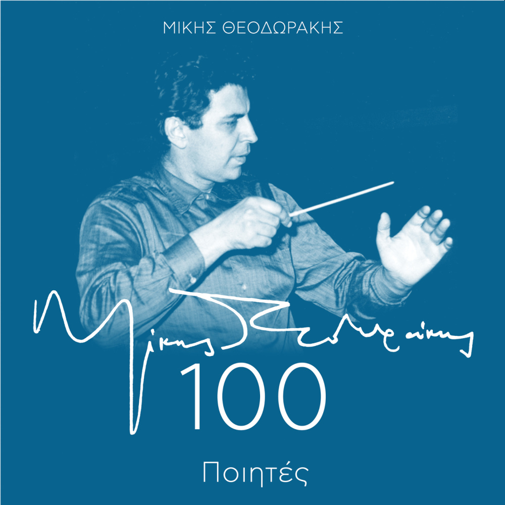 Tis Agapis Emata (Live)