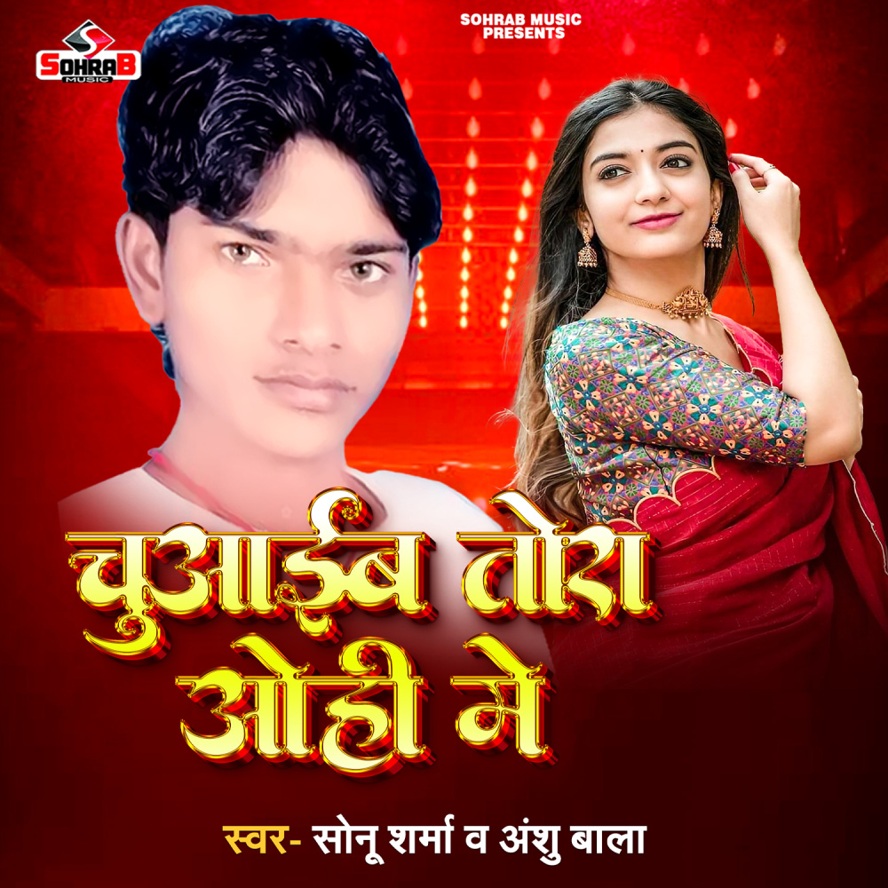 Chuwaib Tora Hoi Me
