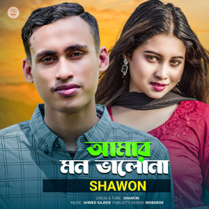 Listen to Amar Mon Valona song with lyrics from Shawon