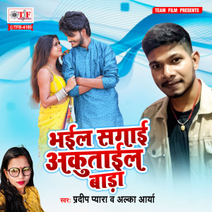 Listen to Bhail Sagai Akutail Bada song with lyrics from Pradeep Pyara