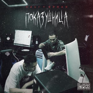Album Показушница (Explicit) from Cali