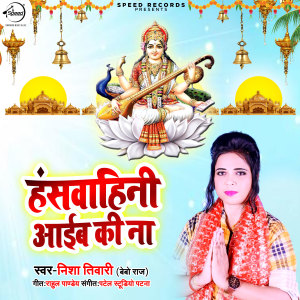 Listen to Hanswahini Ayib Ki Na song with lyrics from Nisha Tiwari