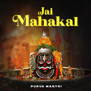 Listen to Jai Mahakal song with lyrics from Purva Mantri
