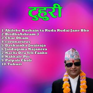 Listen to Bridhaashram 3 song with lyrics from Resham Sapkota