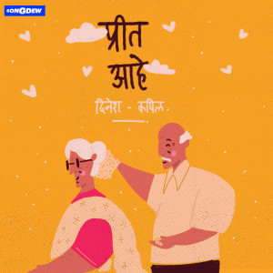 Listen to Preet Aahe song with lyrics from Dinesh Kapil