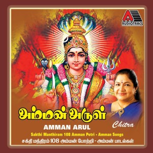 Listen to Aadi Parasakthi song with lyrics from K S Chitra