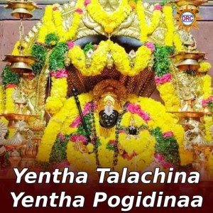 收听Gopika Purnima的Yentha Talachina Yentha Pogidinaa歌词歌曲