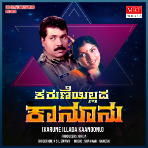 KARUNE ILLADA KAANOONU (Original Motion Picture Soundtrack) dari Shankar - Ganesh
