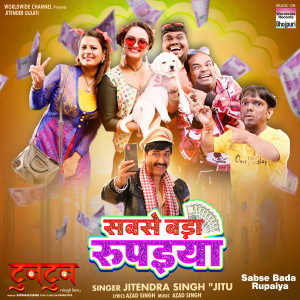 Listen to Sabse Bada Rupaiya (From "Tuntun") song with lyrics from JITENDRA SINGH JITU