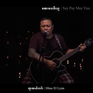 ดาวน์โหลดและฟังเพลง Say Pay Mee Yuu พร้อมเนื้อเพลงจาก Htoo El Lynn