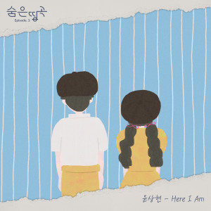 Listen to Here I Am (Remastered) song with lyrics from 尹尚贤