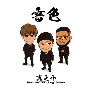 Listen to Neiro (feat. JAY'ED & Lugz&Jera) song with lyrics from Shinnosuke