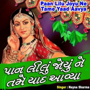 收听Nayna Sharma的Paan Lilu Joyu Ne Tame Yaad Aavya歌词歌曲