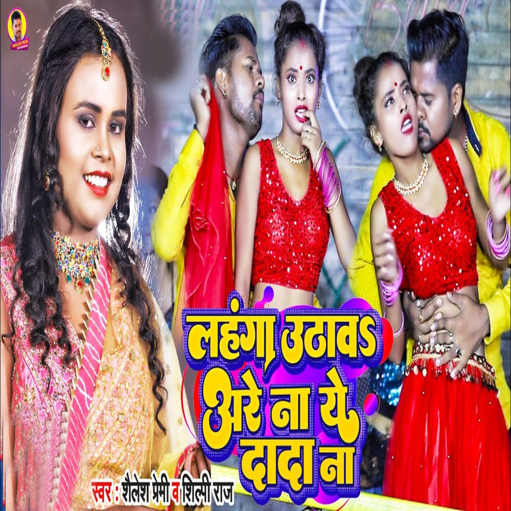 Lahanga Uthawa Are Na Ye Dada Na