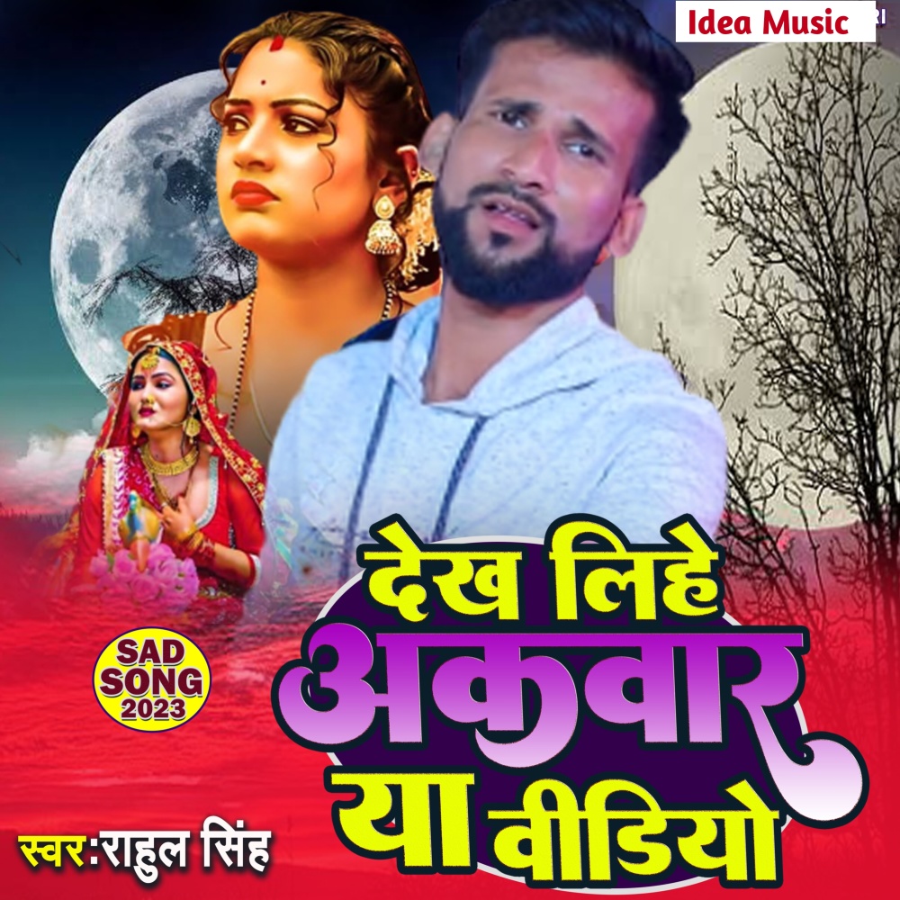 Dekh Lihe Akhwar Ya Video