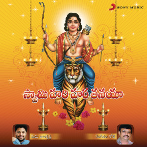 ดาวน์โหลดและฟังเพลง Hariharathanaya พร้อมเนื้อเพลงจาก Madhu Balakrishnan