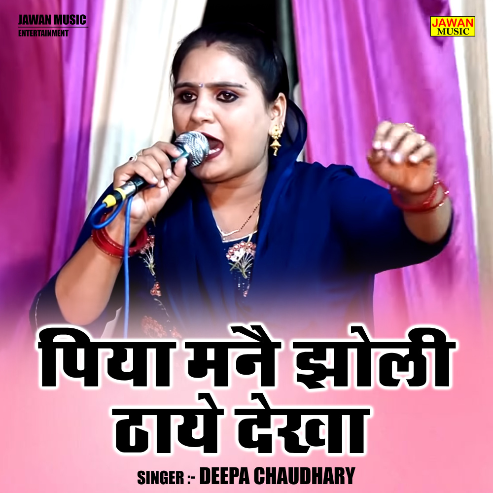 Piya Manai Jholi Thaye Dekha (Hindi)