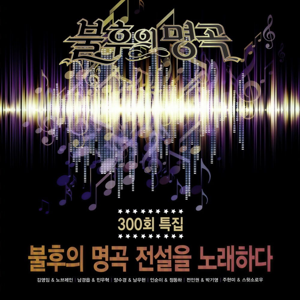 아름다운 강산 (Live)