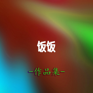 Listen to 看着你离开我的世界 song with lyrics from Group Star