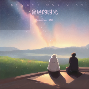 Listen to 曾经的时光 (完整版) song with lyrics from Zaminder