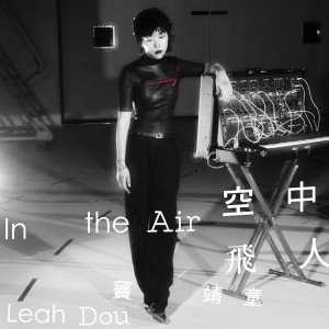 收聽竇靖童的空中飛人歌詞歌曲