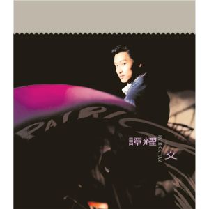 收聽譚耀文的醉人的境界歌詞歌曲