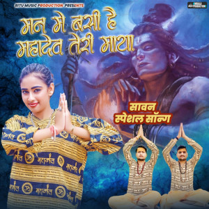 Listen to Man Me Basi Hai Mahadev Teri Maya song with lyrics from Ankit Sharma