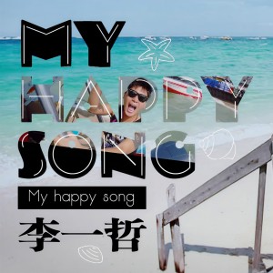 收聽李一哲的My Happy Song歌詞歌曲