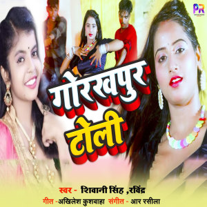 Listen to Gorakhpur Toli Hauye song with lyrics from Shivani Singh