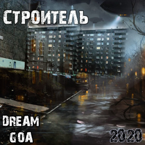 Dengarkan lagu В соре (Explicit) nyanyian Dream Goa dengan lirik