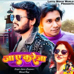 Album Ja Ye Kareja from Bharat Bagi