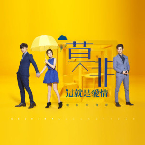 Listen to Ni De Ai Shi Shen Me Xing Zhuang song with lyrics from J.Aris (雷琛瑜)