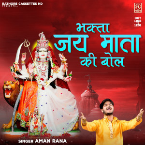 Listen to Meri Sherawali Maiya song with lyrics from Aman Rana