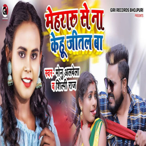 Listen to Mehararu Se Na Kehu Na Jital Ba song with lyrics from Monu Albela