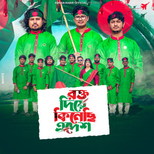 Adnan Kabir的专辑Rokto Diye Kinechi E Sesh